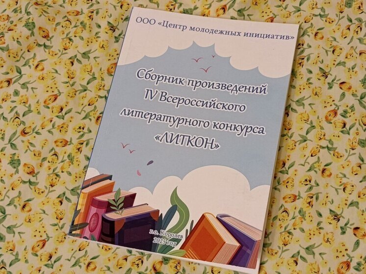 Трогательный рассказ школьницы из Серпухова напечатали в сборнике