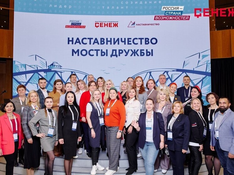 В Мастерской управления «Сенеж» Президентской платформы «Россия – страна возможностей» началась новая образовательная инициатива под названием «Наставничество