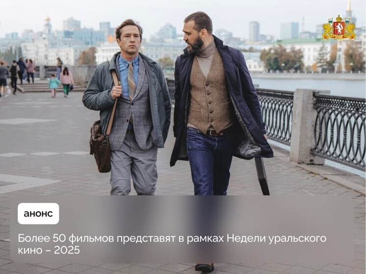 В Свердловских кинотеатрах пройдет Неделя уральского кино