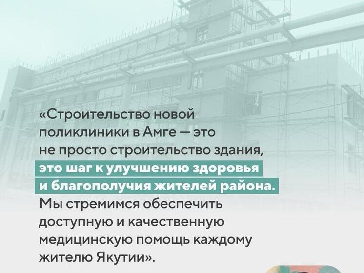 Стройготовность поликлиники в Амгинском районе составляет 75%