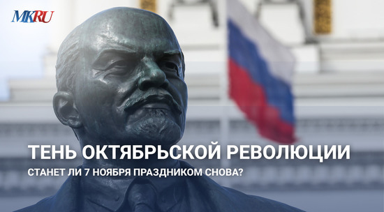 «Вычеркнуть не получится»: Эксперт — о значении 7 ноября для российского народа