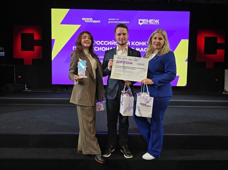 Представители Горловки попали в топ-3 Всероссийского конкурса профессионального мастерства для специалистов в сфере молодёжной политики