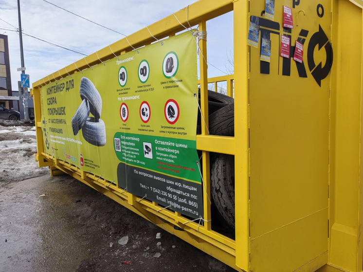 В Прикамье открылась еще одна точка сбора автопокрышек