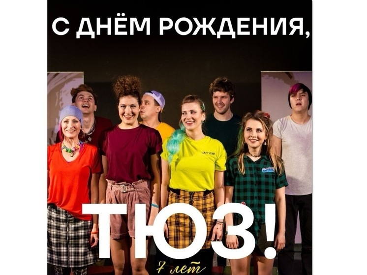 Костромские юбилеи: театру юного зрителя исполняется 7 лет