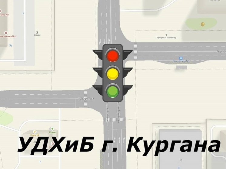 На важном перекрестке в Кургане по-новому заработал светофор