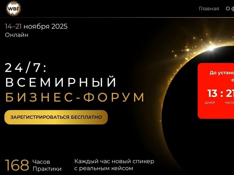 Бизнес-форум с участием Владимирской области установит мировой рекорд по продолжительности