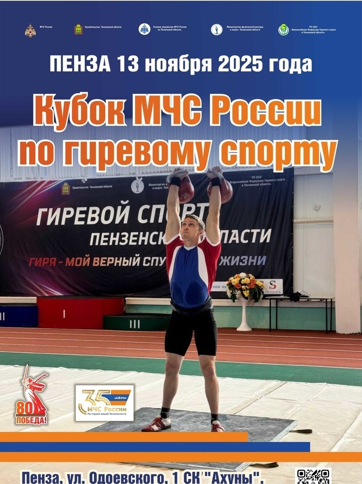 В Пензе состоится Кубок МЧС России по гиревому спорту