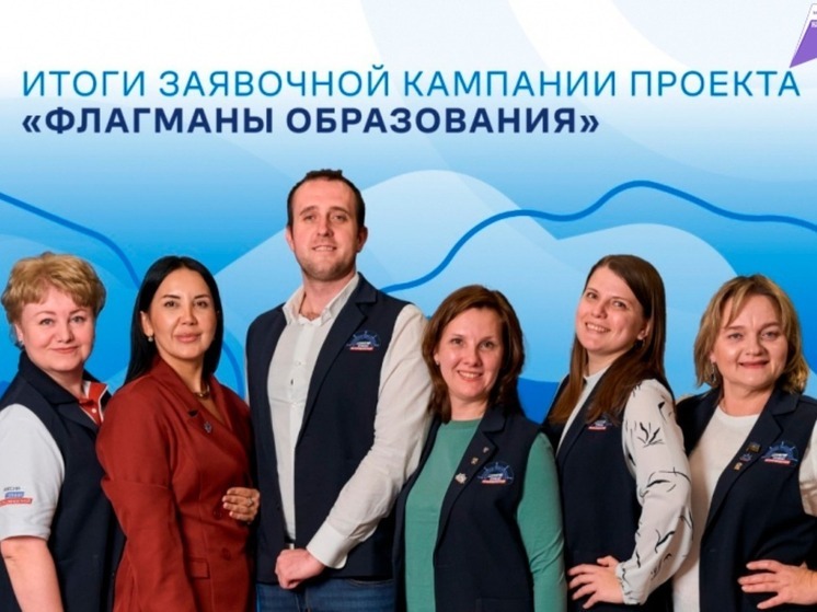 В топ-30 по числу заявок на «Флагманы образования» вошел Хабаровский край