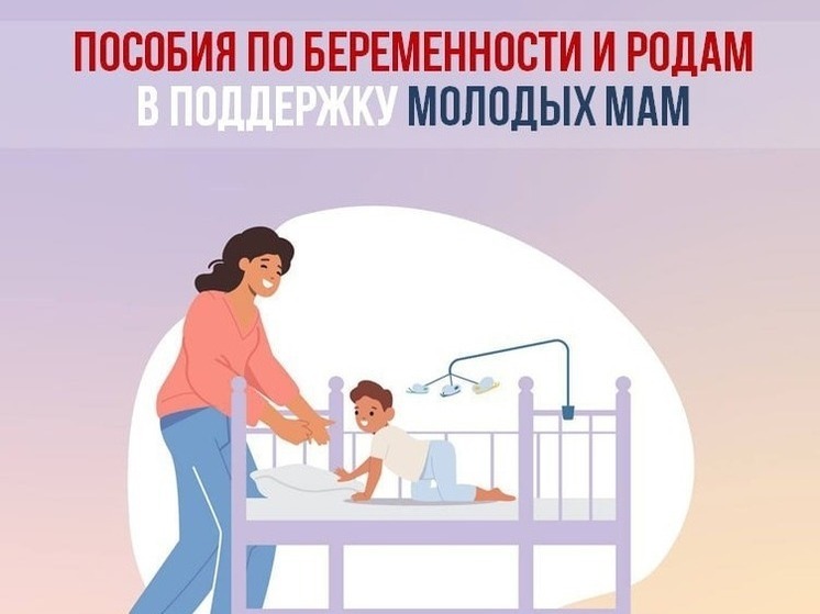 Молодые мамы Калмыкии получили поддержку на 227 миллионов рублей