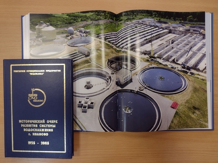 В Иванове презентовали книгу к столетию городского водопровода
