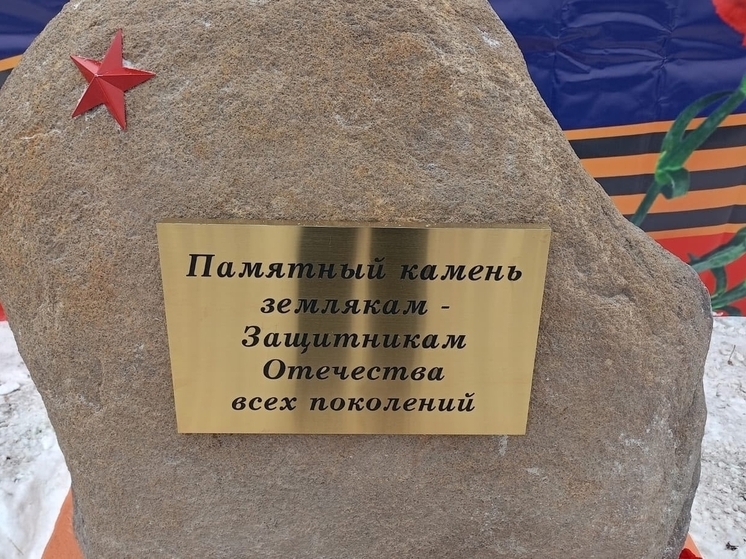 Мемориальный камень в память о защитниках открыли в Новосибирске