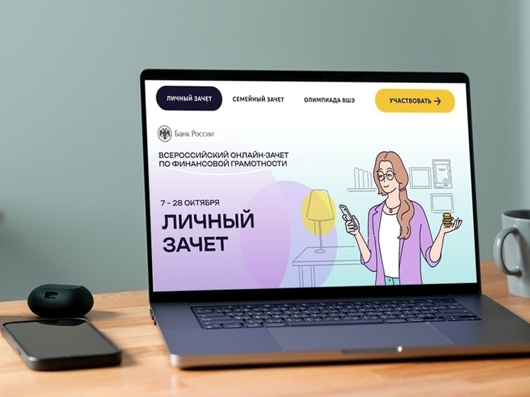 Орловщина вошла в десятку лучших регионов по финансовой грамотности