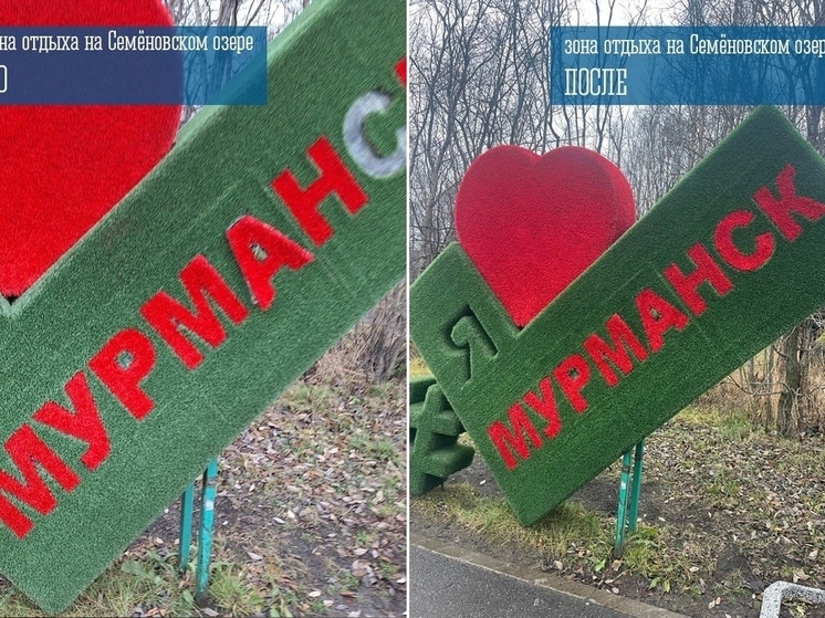 В Мурманске отремонтировали топиарную фигуру и устранили несанкционированные надписи