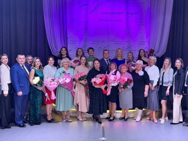 В Вельске наградили победительниц традиционного конкурса