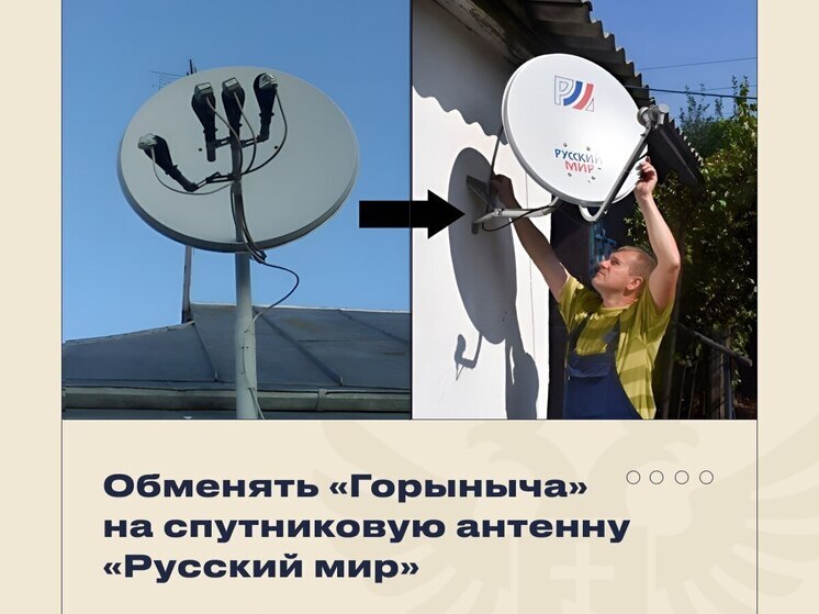 Сальдо напомнил херсонцам о замене до 30 ноября «Горынычей» на «Русский Мир»