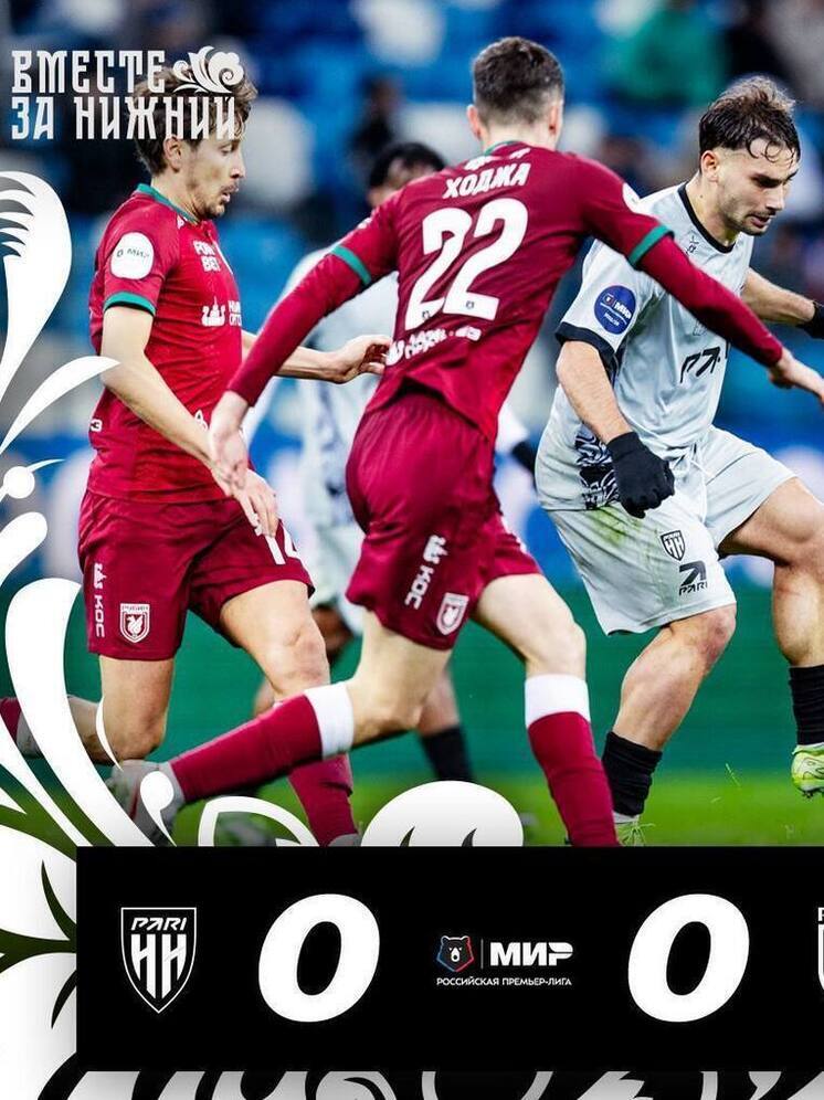 Футболисты «Пари НН» не смогли дожать «Рубин» на своем поле