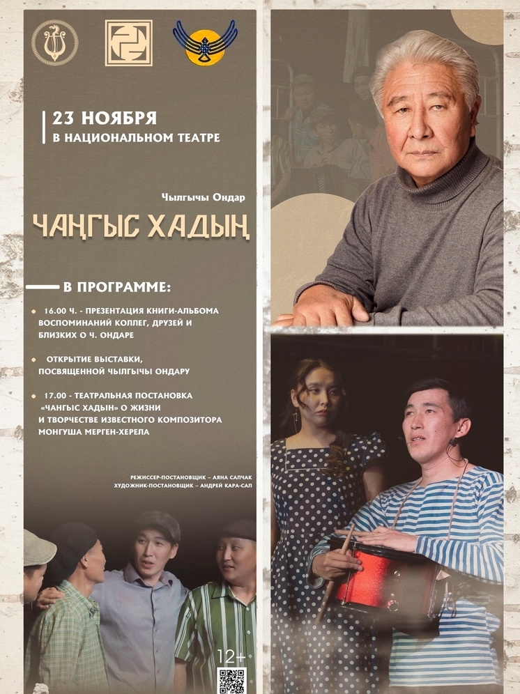 В Туве запланирована неделя памяти, посвященная Заслуженному работнику культуры России Чылгычы Ондару