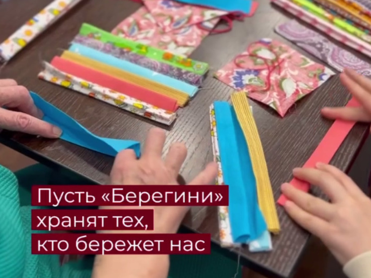 Пенсионеры и молодежь Хабаровского края создали куклы-обереги для бойцов СВО