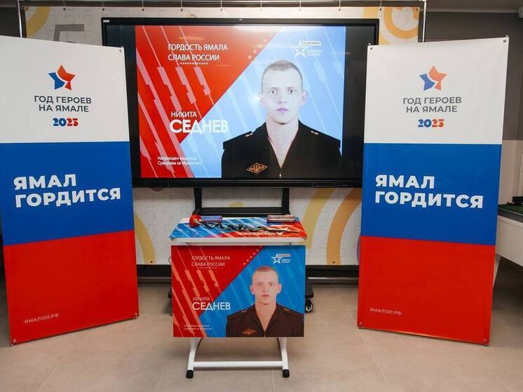 В Муравленко в память о бойце СВО Никите Седневе открыли парту Героя