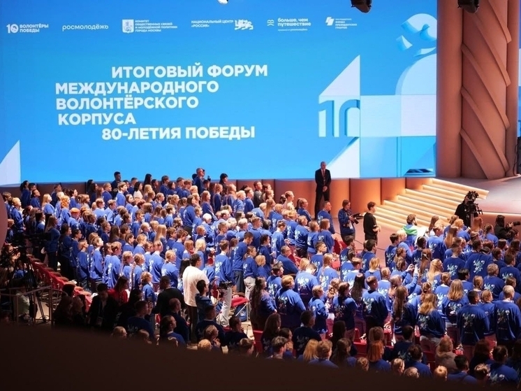 Ливенцы стали участниками итогового форума Международного волонтёрского корпуса 80-летия Победы