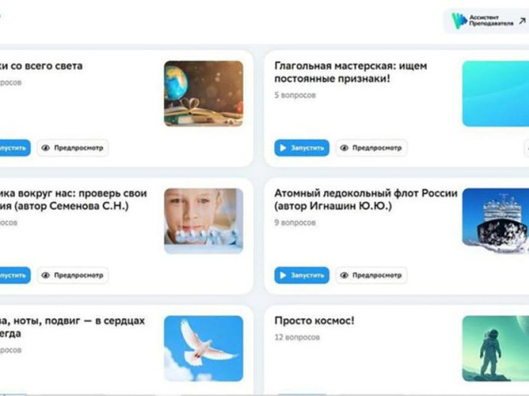 В Якутии внедряется цифровой сервис "Ассистент преподавателя"