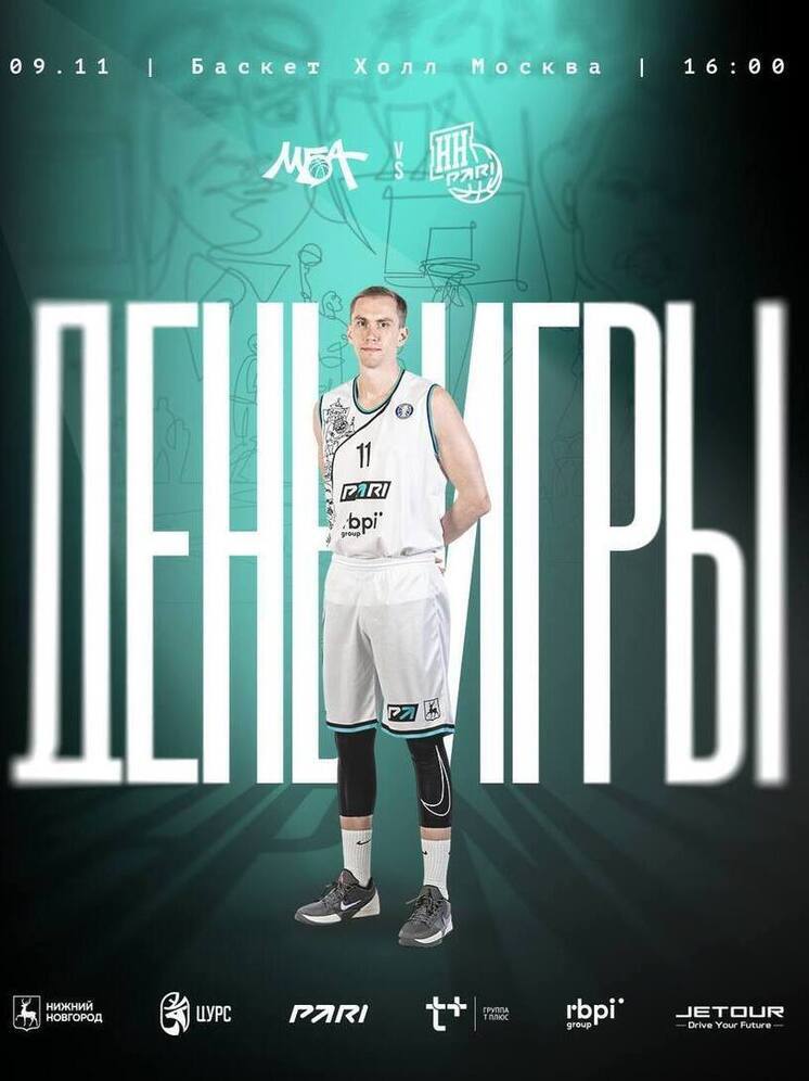 Баскетболисты «Пари НН» начнут серию гостевых матчей в Москве