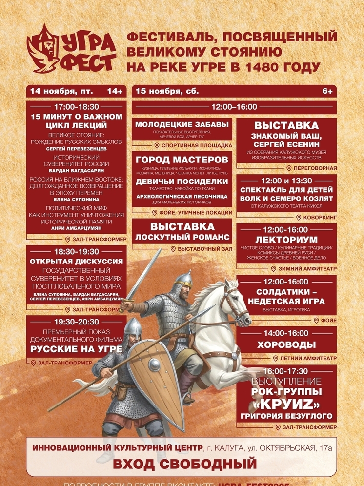 В Калуге пройдёт фестиваль, посвящённый Великому Стоянию