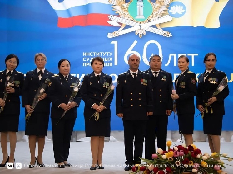 В  Элисте отметили юбилей службы судебных приставов