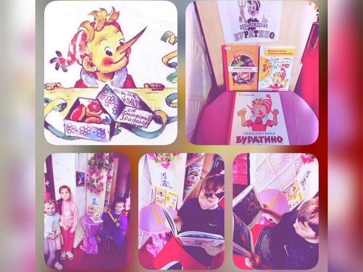 В запорожском селе отметили День рождения Буратино