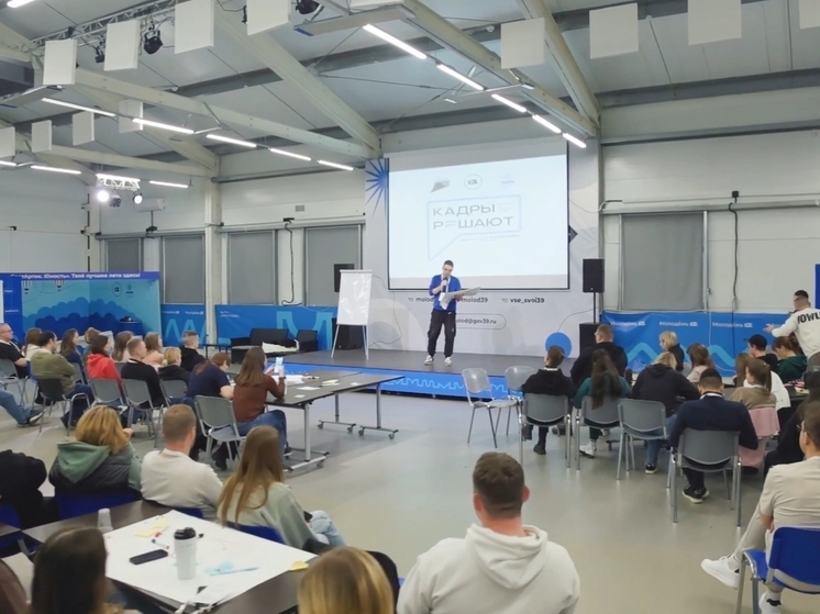 В Калининградской области впервые прошел слет работающей молодежи