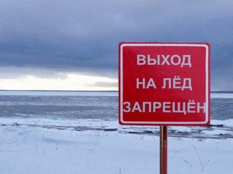 В Сургуте до 15 декабря запрещён выход и выезд на лёд