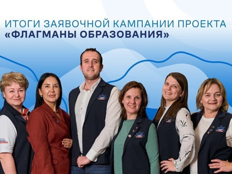 Пензенские педагоги и управленцы представят регион в конкурсе «Флагманы образования»