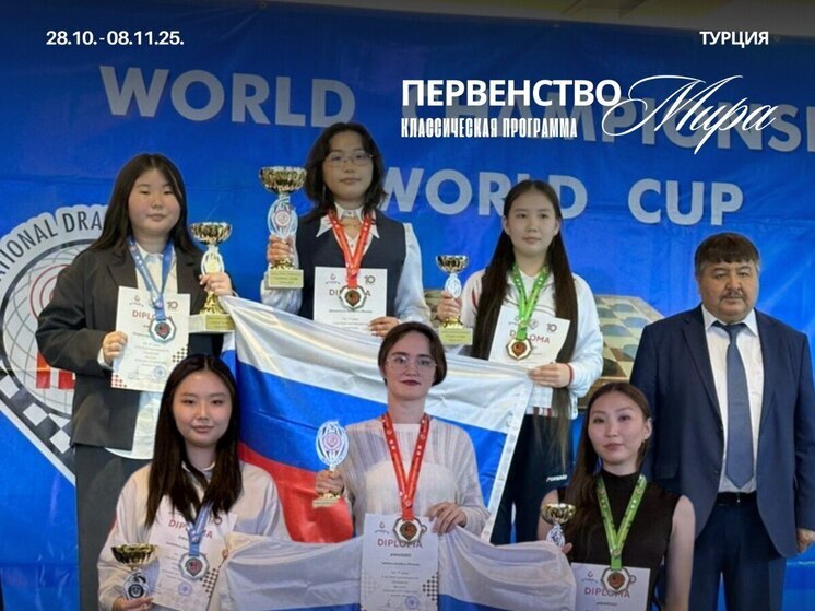 Якутские шашисты завоевали 5 наград на первенстве мира в Турции