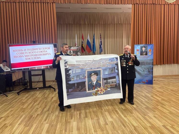 В школе № 52 Курска отметили вековой юбилей Якова Киселева