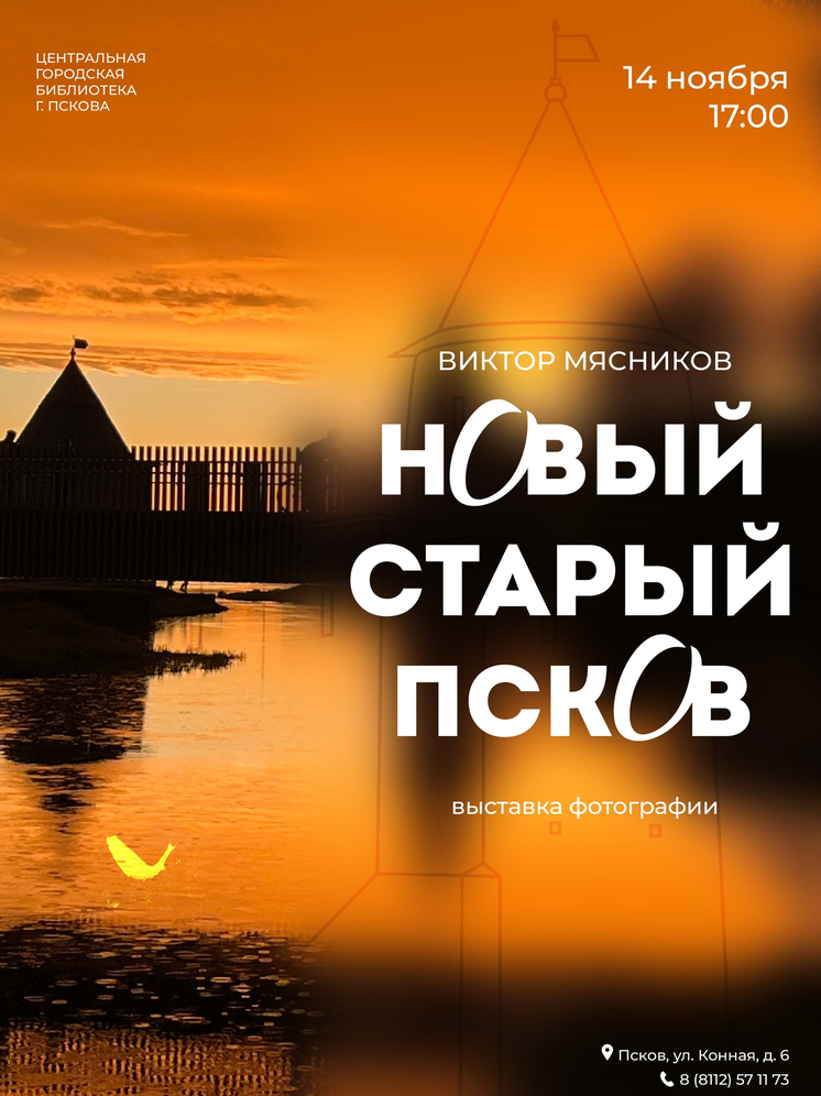 Псковский рентгенолог покажет мир через объектив: фотовыставка откроется в центральной библиотеке 14 ноября