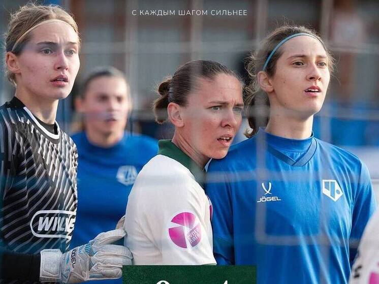 ЖФК «Краснодар» закончил сезон на пятом месте турнирной таблицы