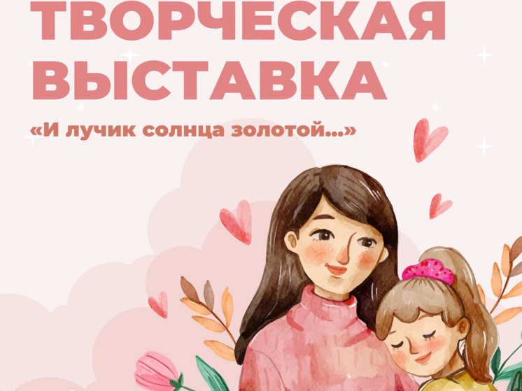 Во Владивостоке открывается выставка творчества детей с ограниченными возможностями здоровья