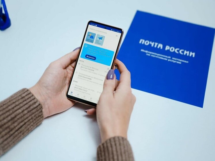 Жители Югры всё активнее пользуются цифровым сервисом Почты России