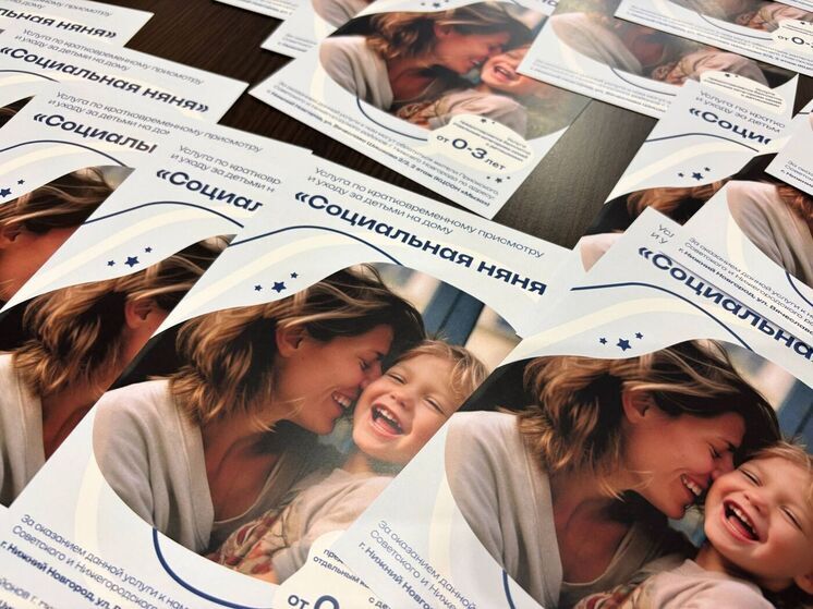 «Социальные няни» помогают почти 1500 нижегородских семей