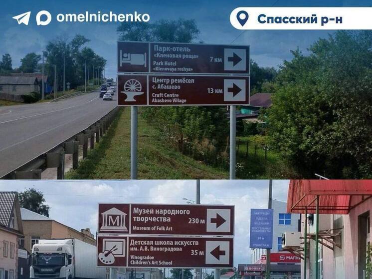 В Вадинске, Лунино и Спасске появилось туристическое навигационное оборудование