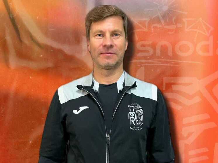 ПФК «Краснодар-ЮМР» назначил главного тренера клубной академии