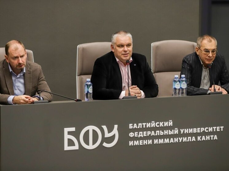 В Калининграде обсудили нанотехнологии будущего