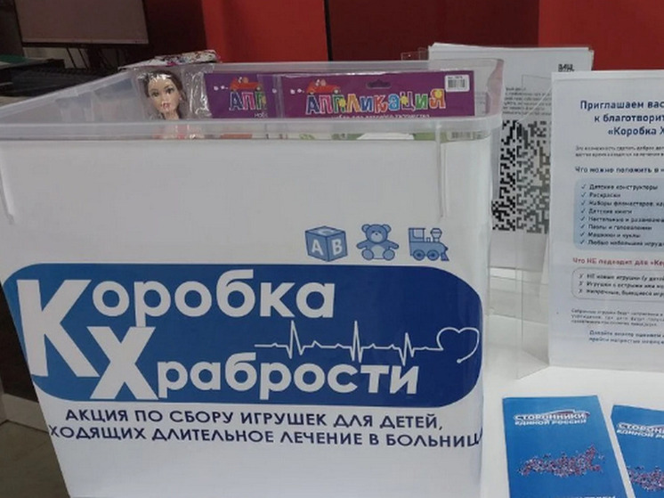 В МФЦ Херсонской области стартовала акция «Коробка храбрости»