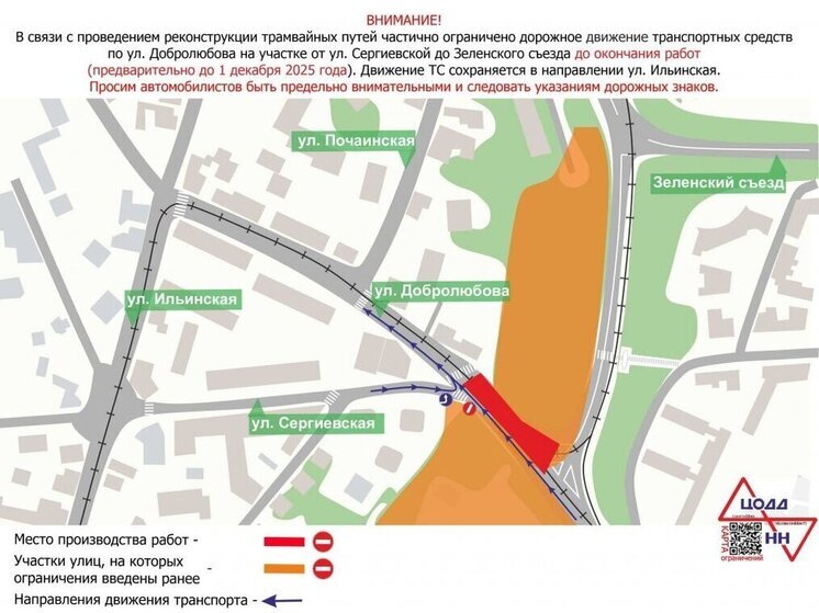 Движение по улице Добролюбова ограничено