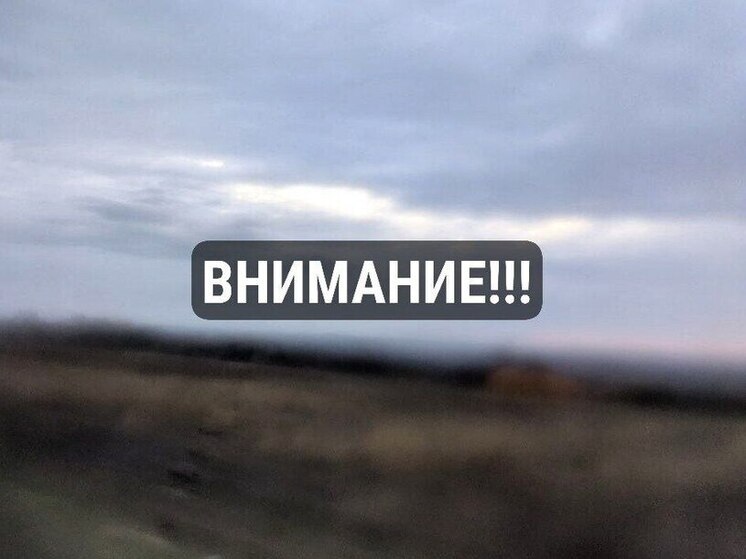 Воронежская область снова оказалась под угрозой удара БПЛА