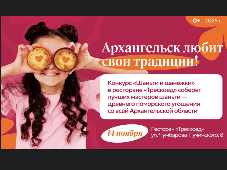 В Архангельске выберут самые вкусные шаньги на Русском Севере