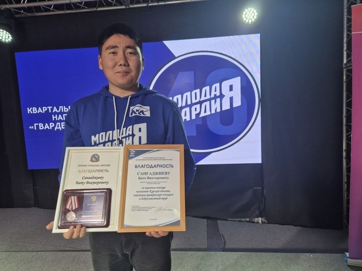 Студент из Калмыкии награжден медалью «Волонтёр России»