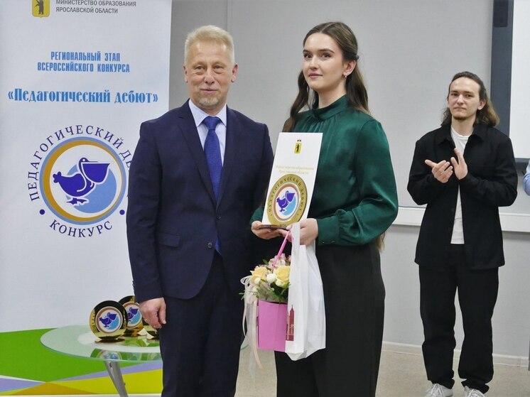 Учитель из Ростова Великого стал победителем конкурса «Педагогический дебют»