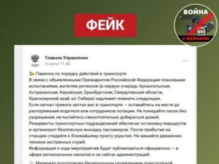 В Воронеже распространили фейковую методичку о действиях при тревогах в транспорте