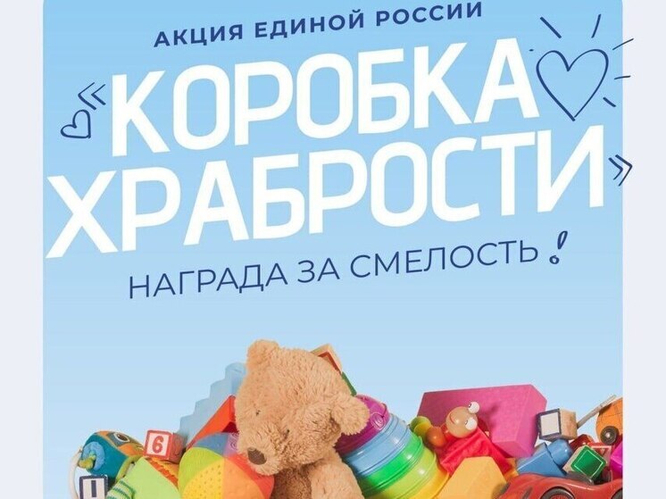 Акция "Коробка храбрости" стартовала в Ясиноватой